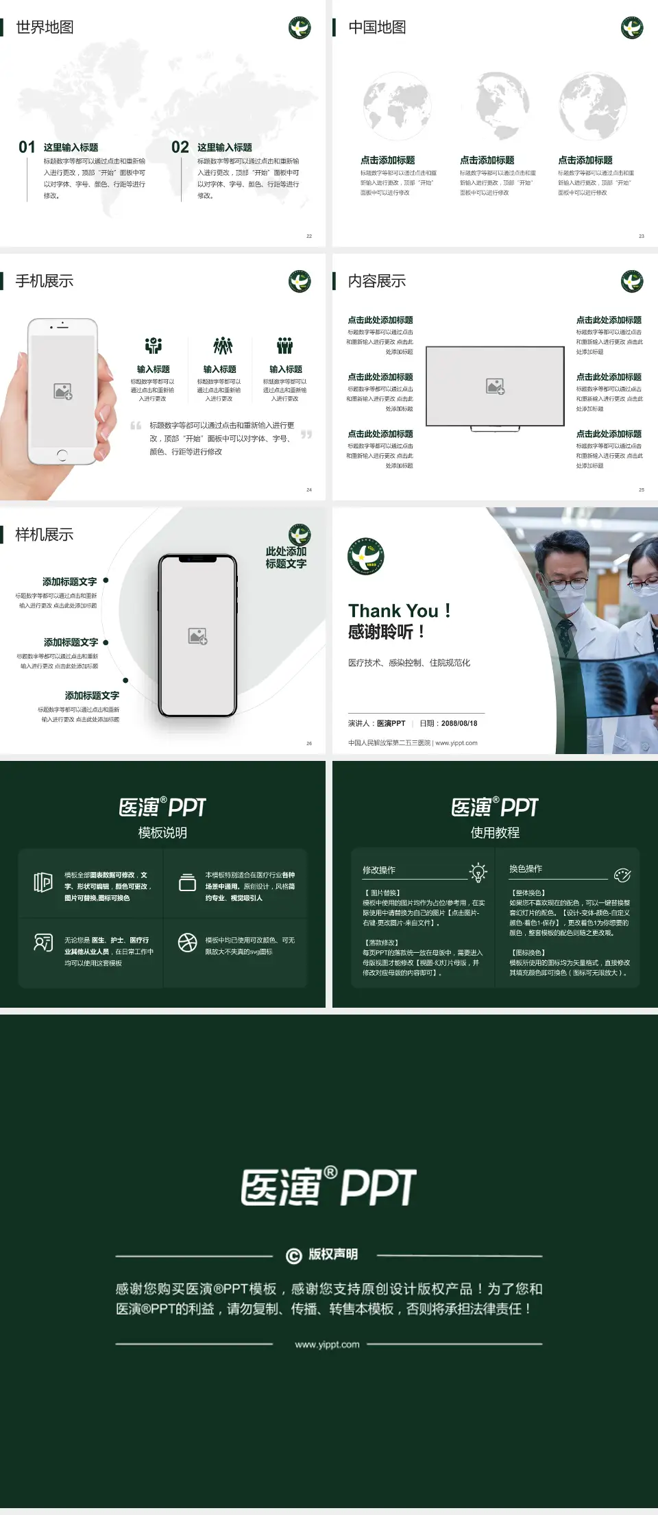 中国人民解放军第二五三医院培训与教育PPT模板4:3格式幻灯片预览图4