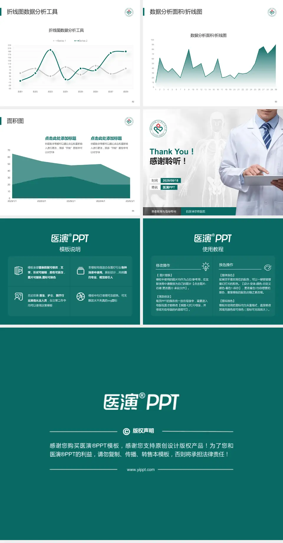 巴彦淖尔市医院患者教育与指导PPT模板4:3格式幻灯片预览图7
