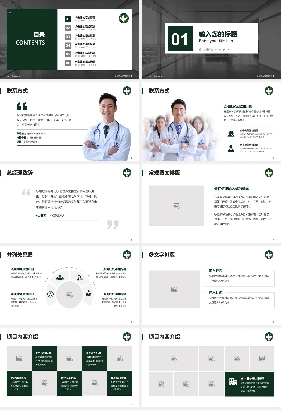 中国人民解放军第二五三医院医疗知识普及PPT模板16:9格式幻灯片预览图2