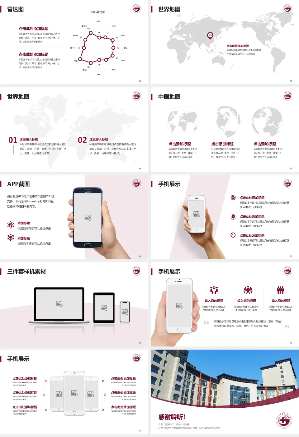 江西中医药大学附属医院西湖院区医院简介/日常通用PPT模板16:9格式幻灯片预览图7