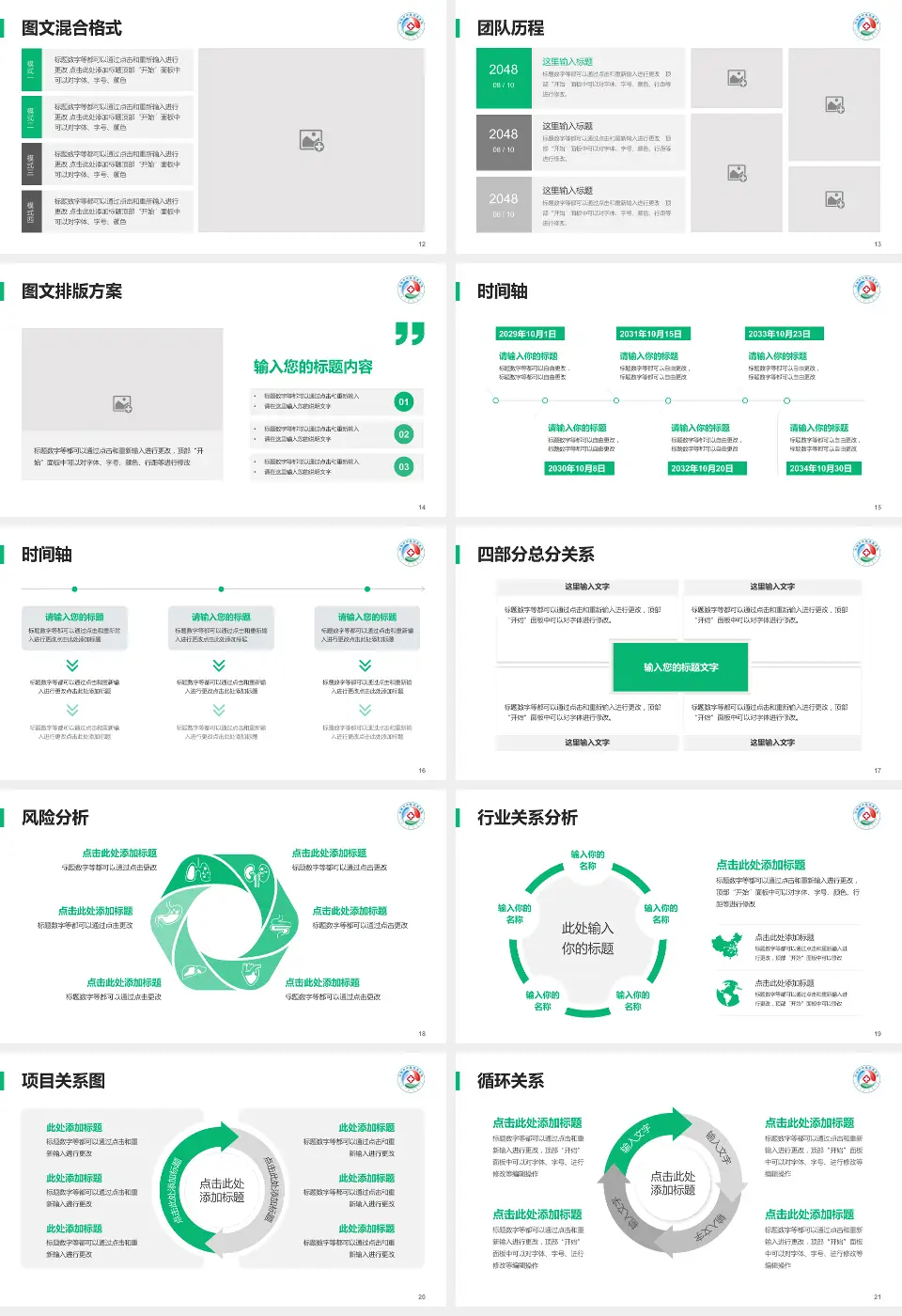 乌海市蒙中医院项目申请与汇报PPT模板16:9格式幻灯片预览图3