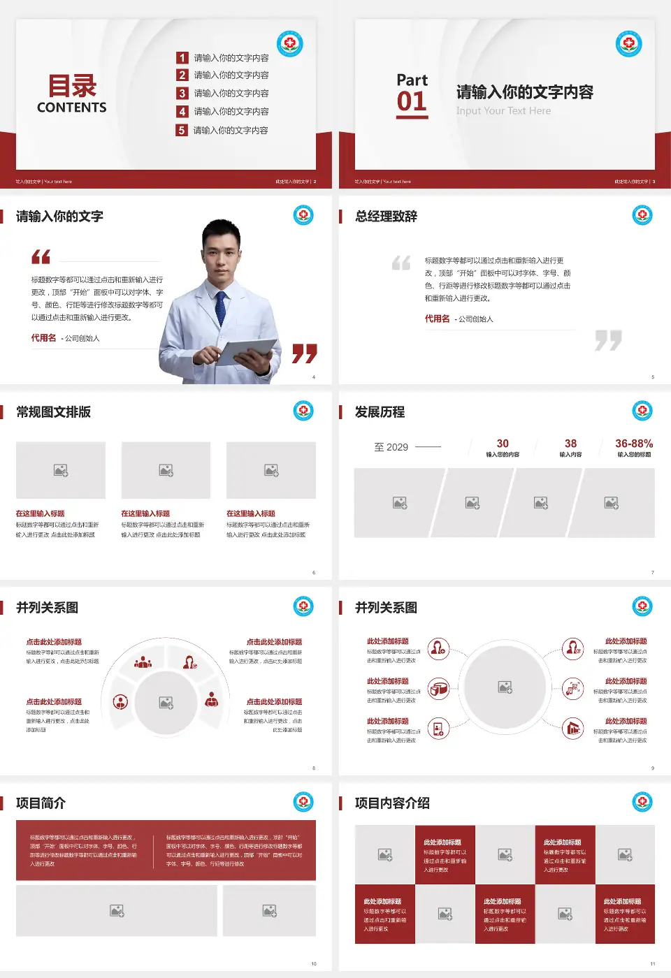 都昌县中医院（蔡岭分院）医院管理报告PPT模板16:9格式幻灯片预览图2