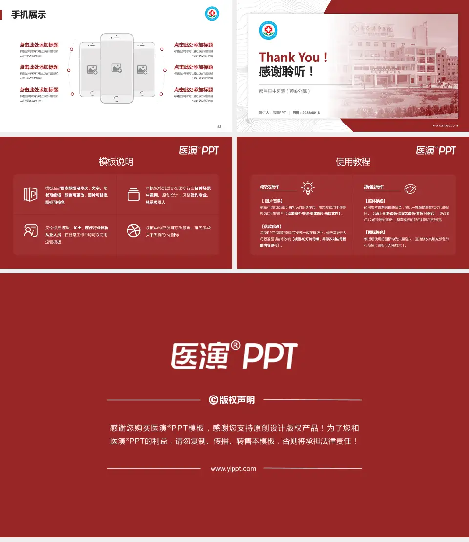 都昌县中医院（蔡岭分院）医院管理报告PPT模板16:9格式幻灯片预览图7