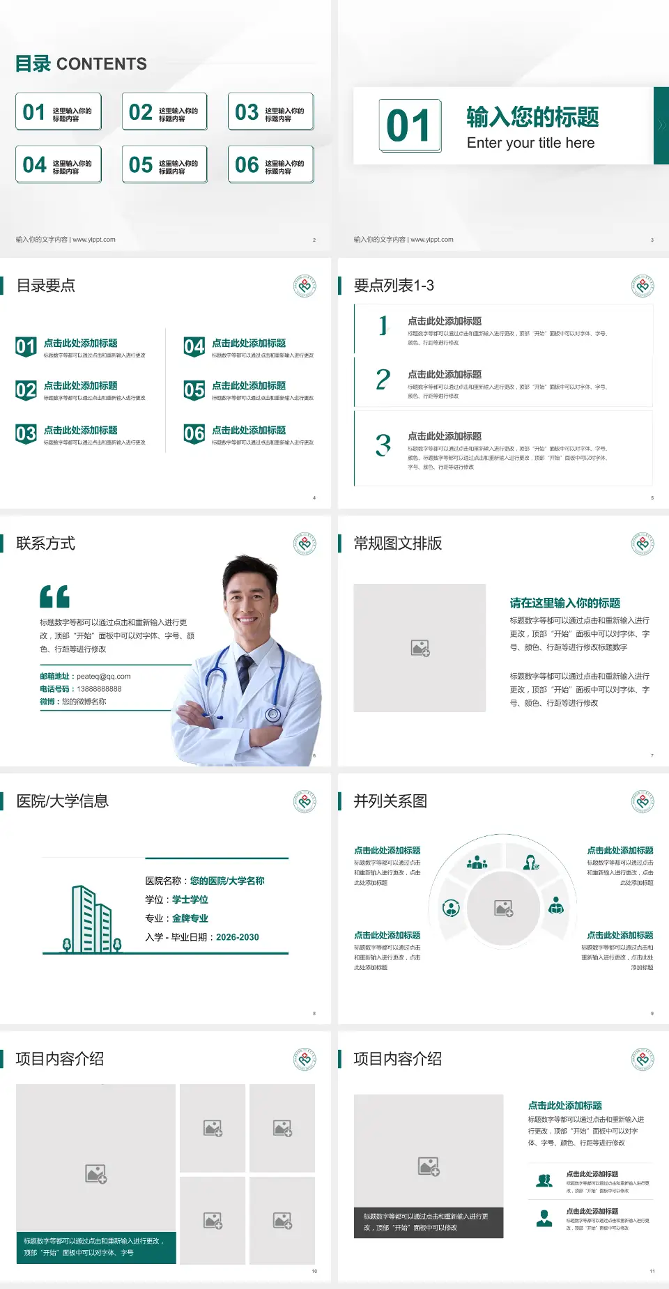 巴彦淖尔市医院培训与教育PPT模板4:3格式幻灯片预览图2