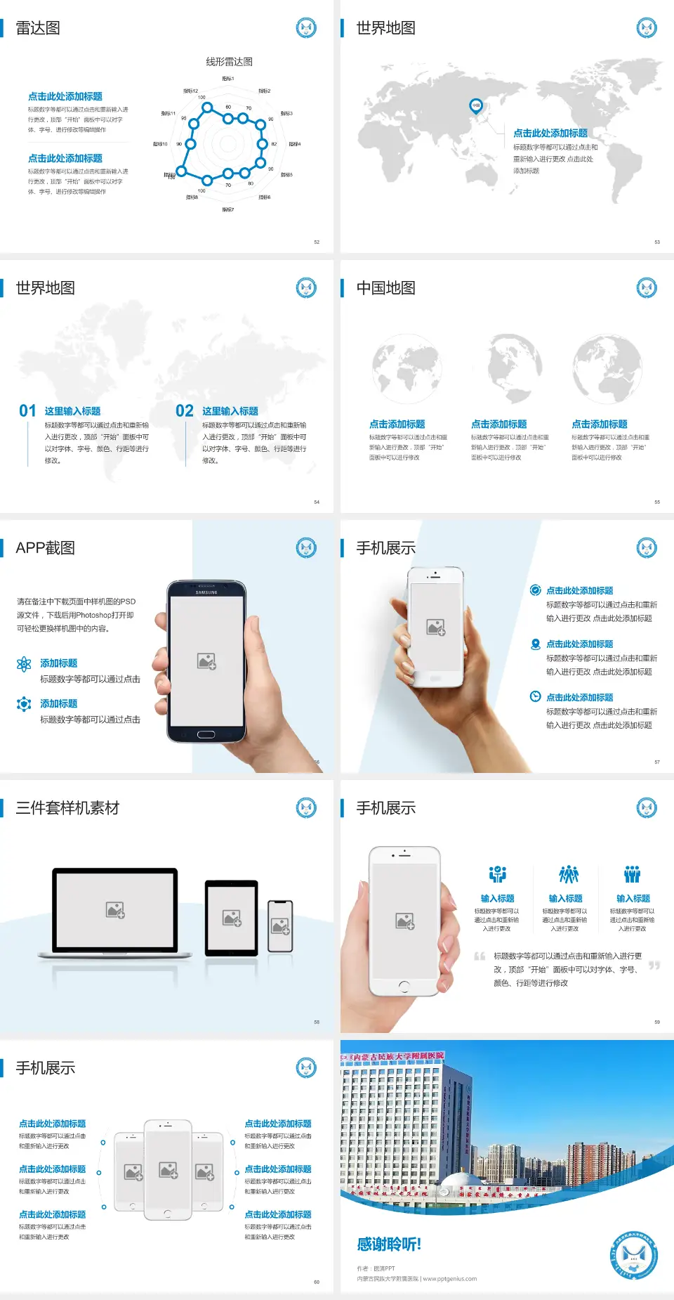 内蒙古民族大学附属医院医院简介/日常通用PPT模板4:3格式幻灯片预览图7