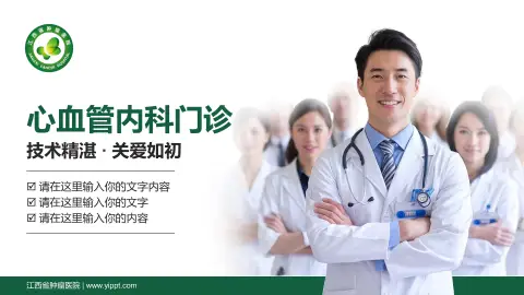 江西省肿瘤医院科室介绍与推广PPT模板