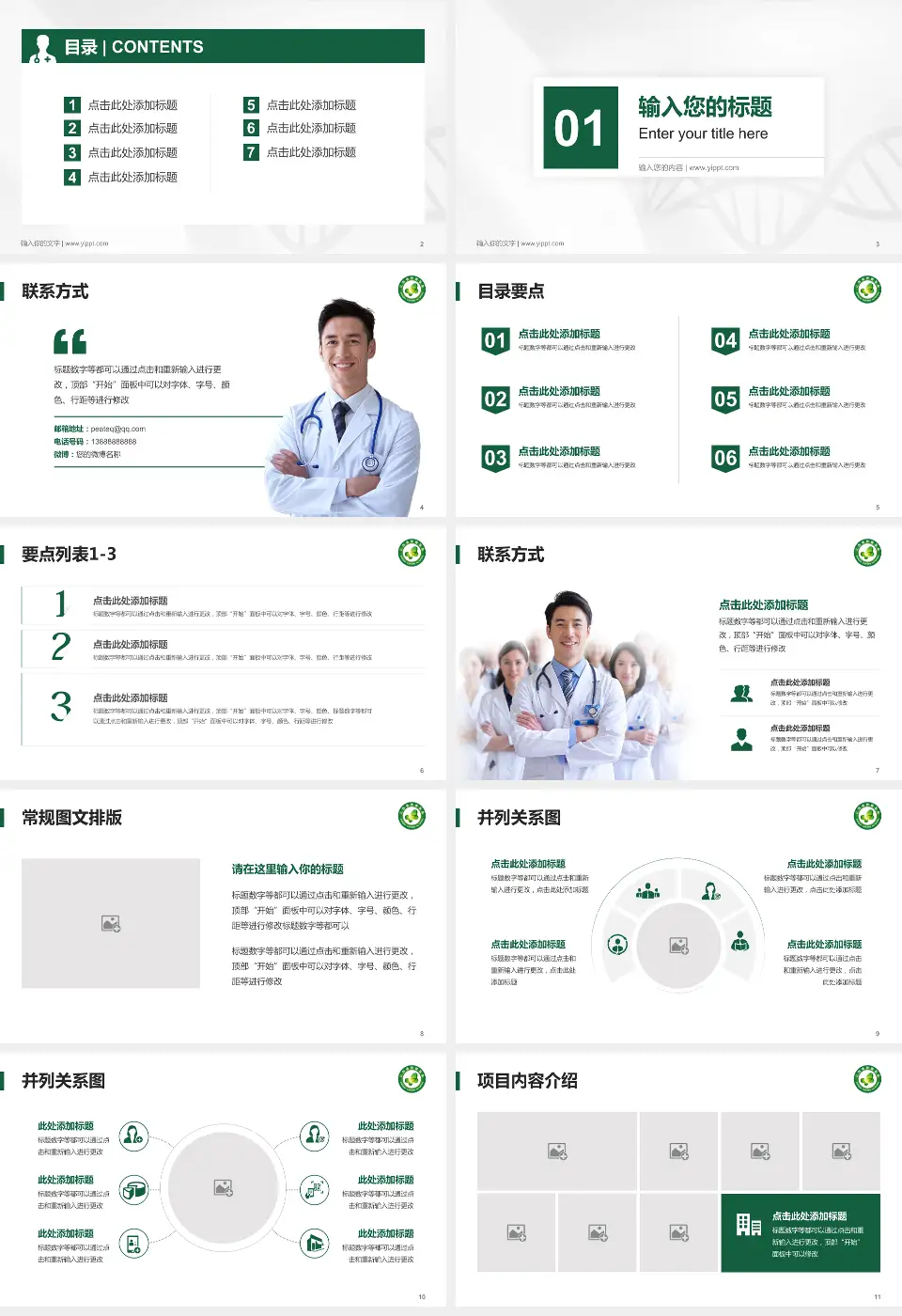 江西省肿瘤医院科室介绍与推广PPT模板16:9格式幻灯片预览图2
