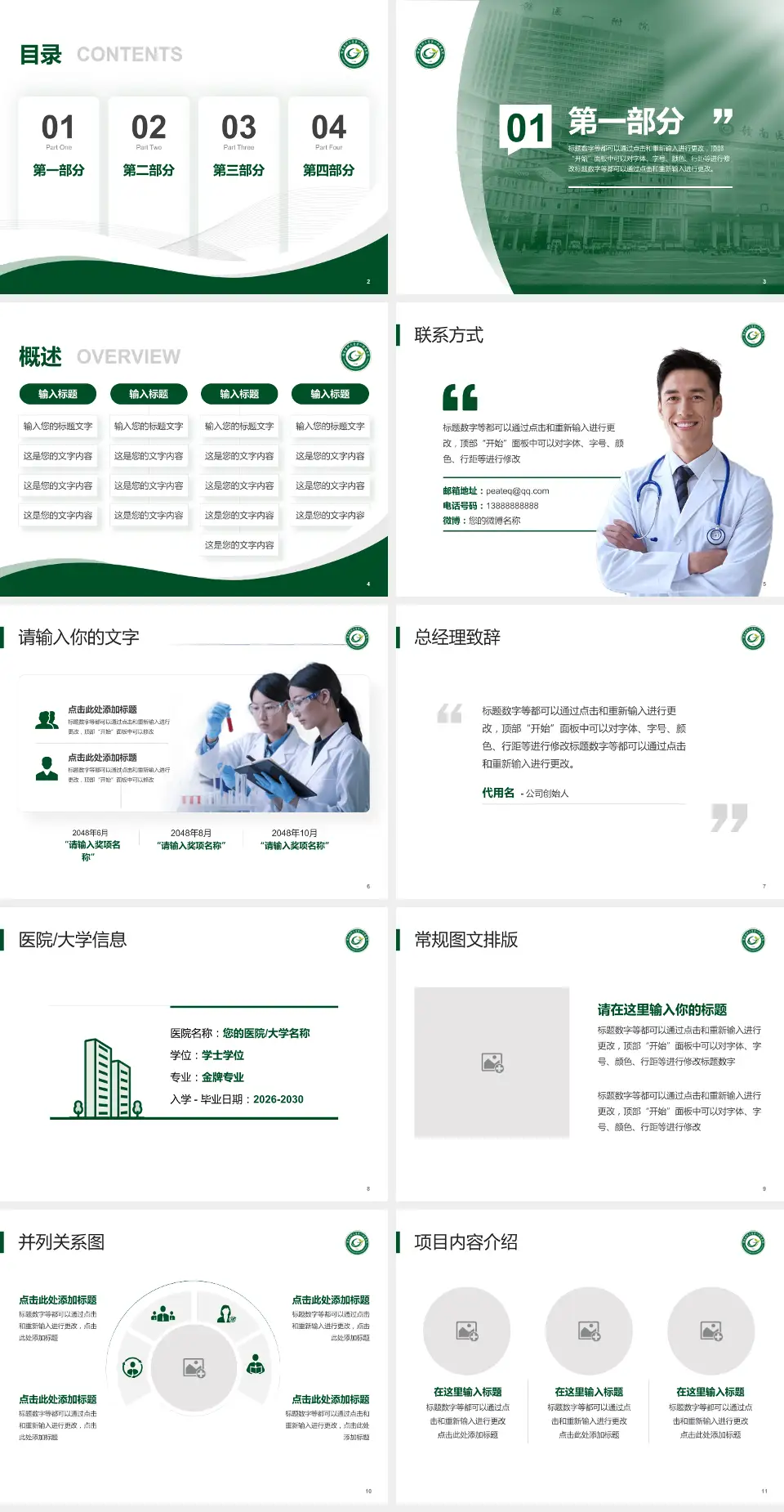 赣南医学院第一附属医院会议与研讨会PPT模板4:3格式幻灯片预览图2