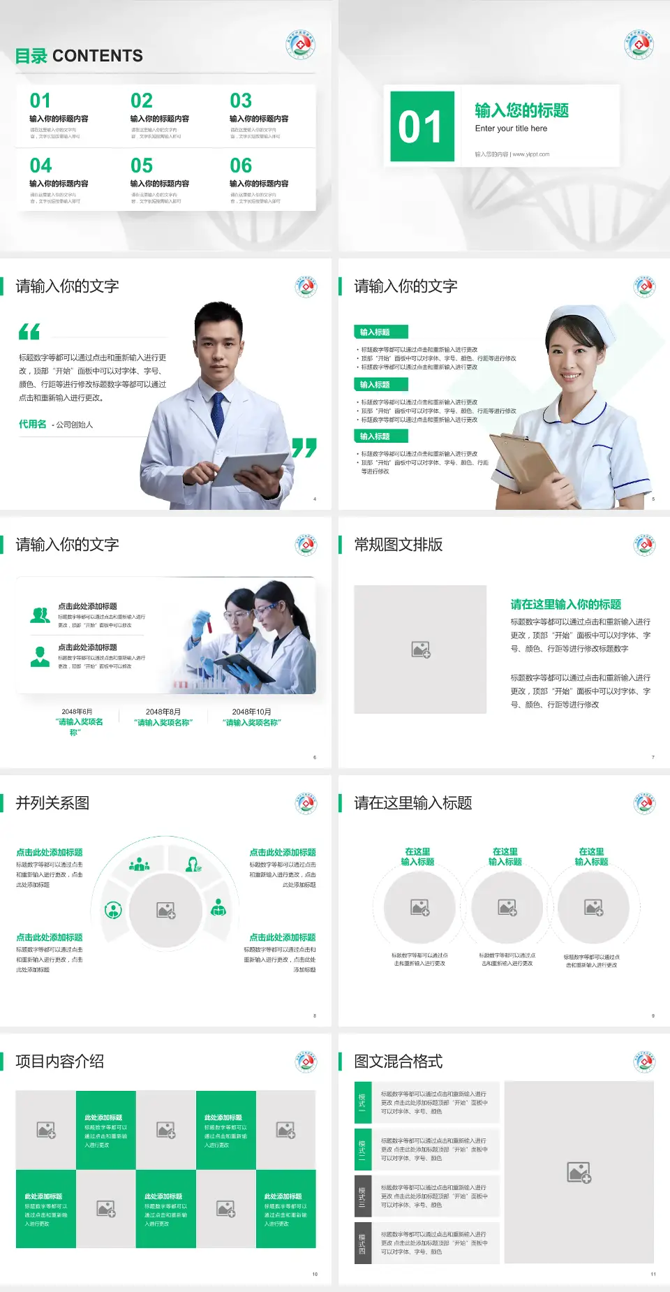 乌海市蒙中医院科研成果展示PPT模板4:3格式幻灯片预览图2