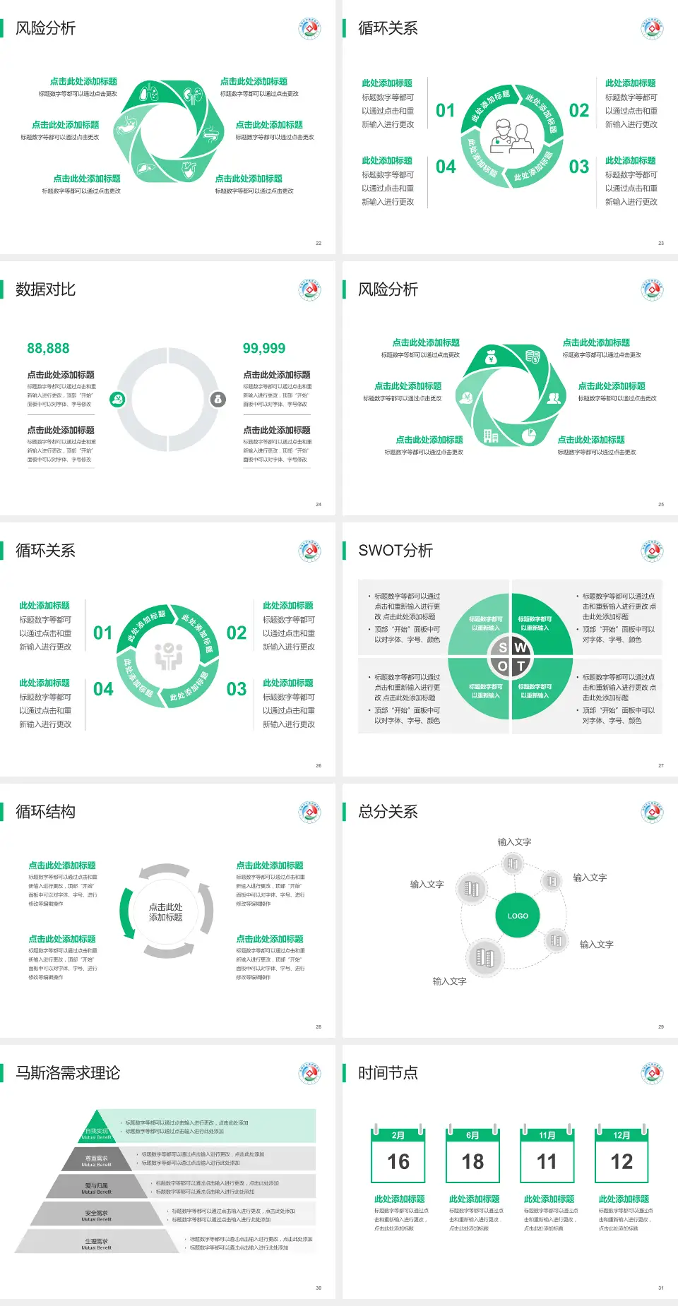 乌海市蒙中医院科研成果展示PPT模板4:3格式幻灯片预览图4