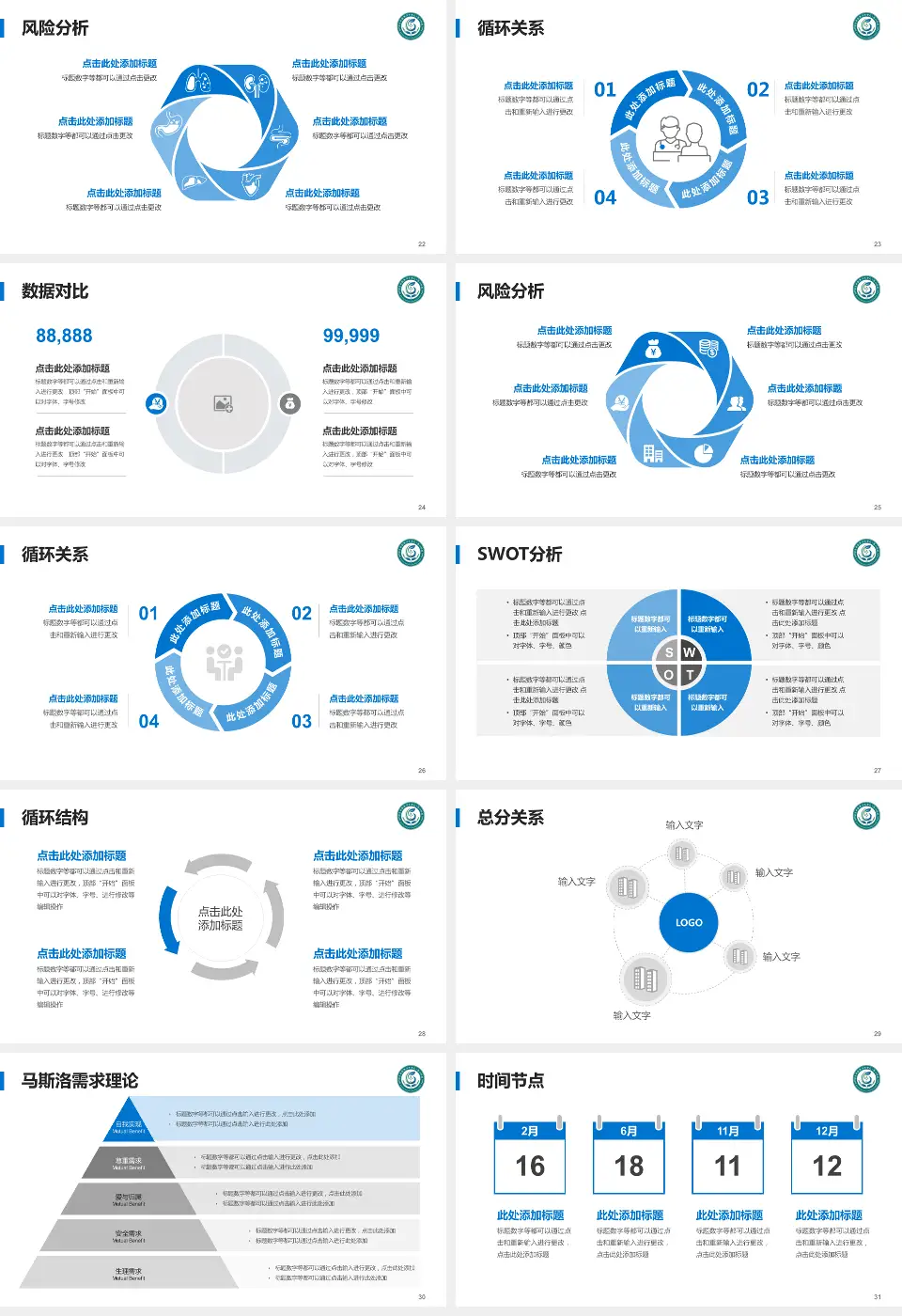 包头市第六医院科研成果展示PPT模板16:9格式幻灯片预览图4