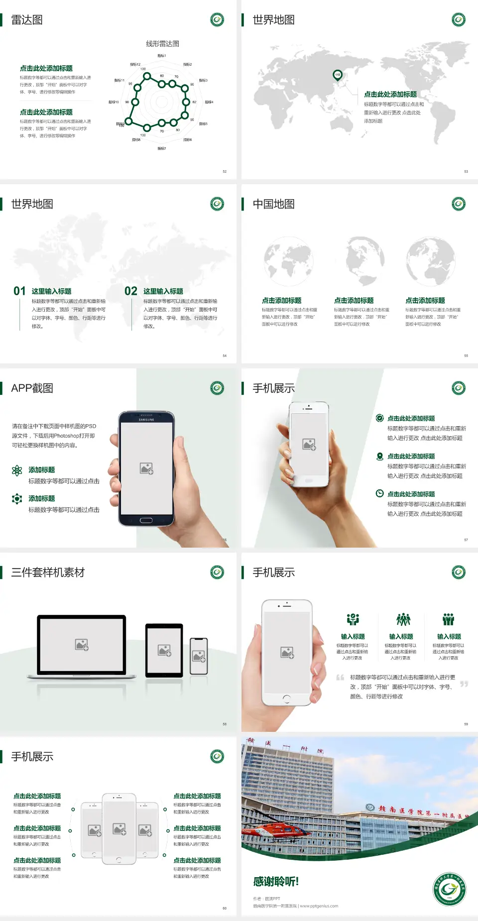 赣南医学院第一附属医院医院简介/日常通用PPT模板4:3格式幻灯片预览图7