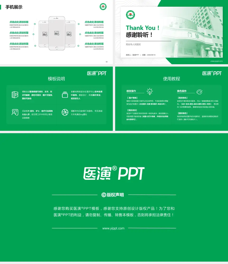 高安市人民医院医院管理报告PPT模板16:9格式幻灯片预览图7
