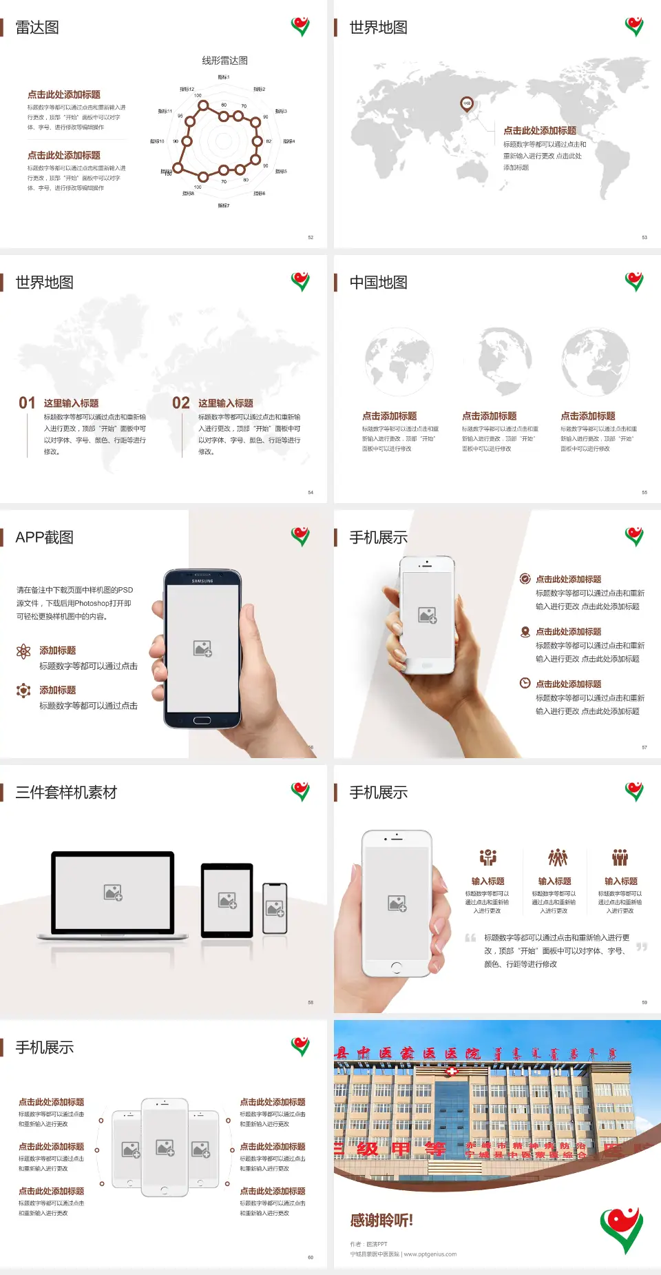 宁城县蒙医中医医院医院简介/日常通用PPT模板4:3格式幻灯片预览图7