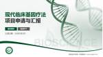 赣南医学院第一附属医院项目申请与汇报PPT模板_幻灯片封面预览图