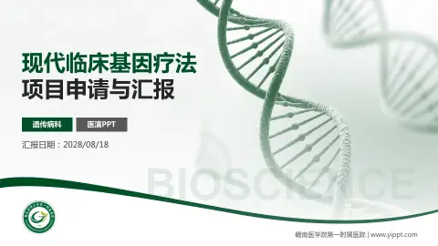 赣南医学院第一附属医院项目申请与汇报PPT模板