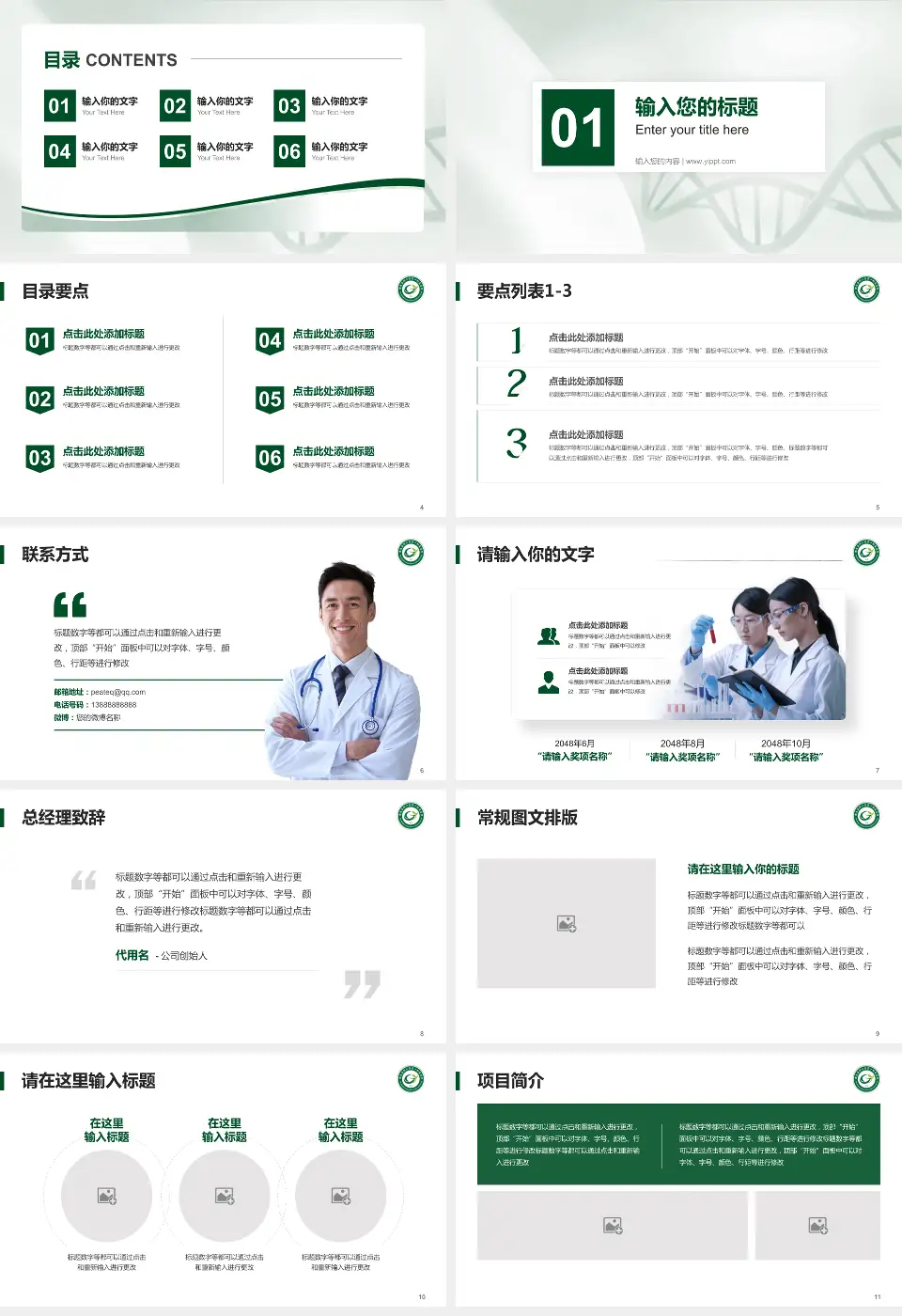 赣南医学院第一附属医院项目申请与汇报PPT模板16:9格式幻灯片预览图2