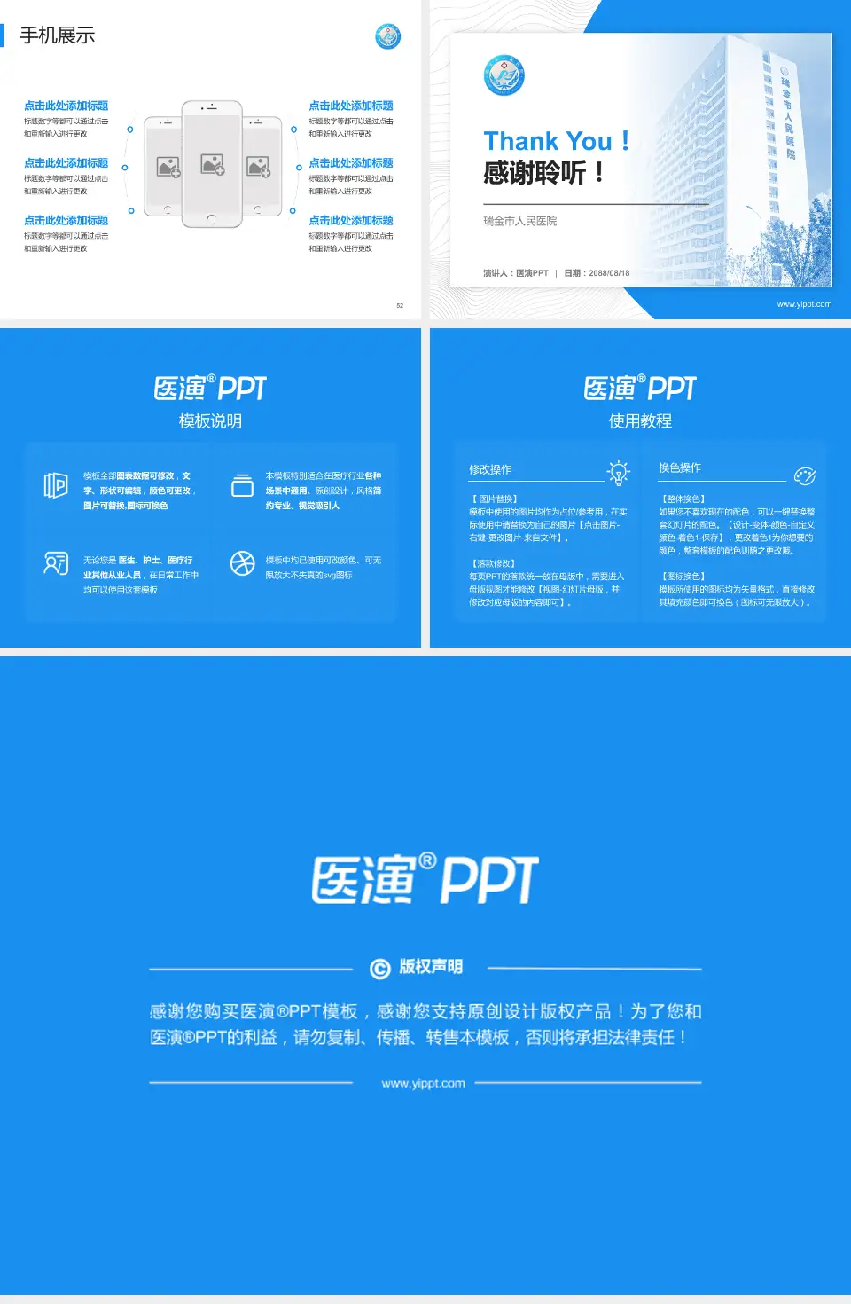 瑞金市人民医院医院管理报告PPT模板4:3格式幻灯片预览图7