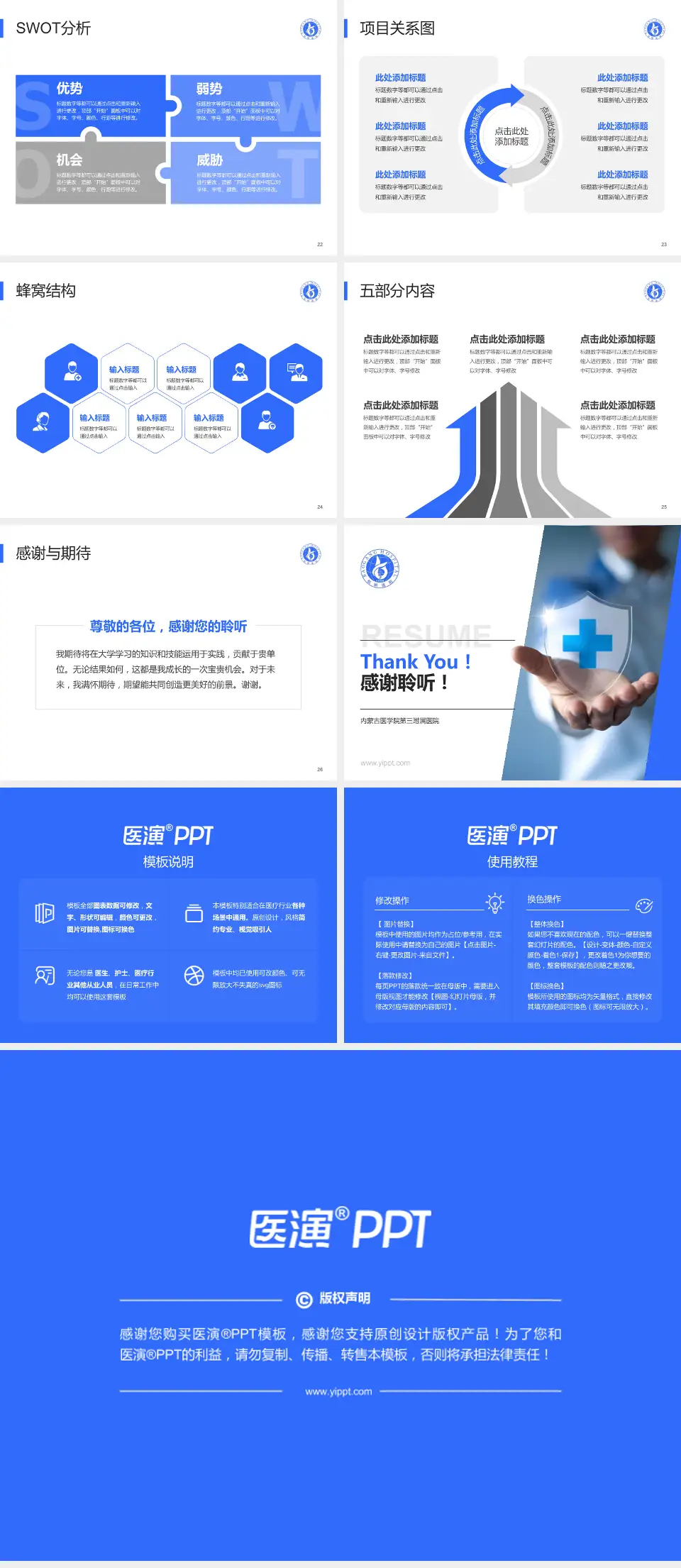 内蒙古医学院第三附属医院个人求职应聘简历PPT模板4:3格式幻灯片预览图4