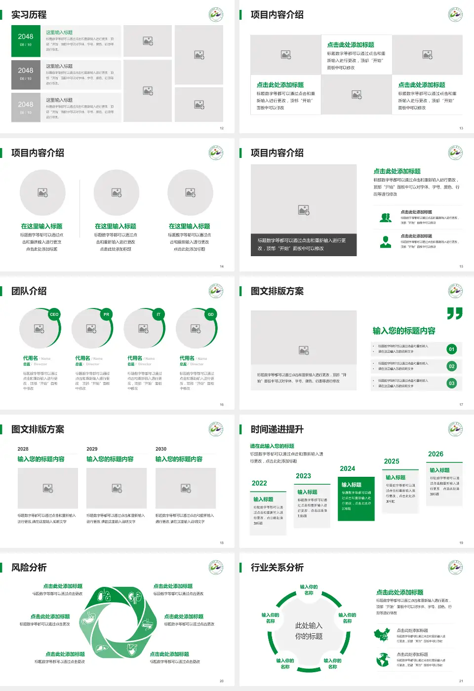 乌兰察布盟医院个人求职应聘简历PPT模板16:9格式幻灯片预览图3