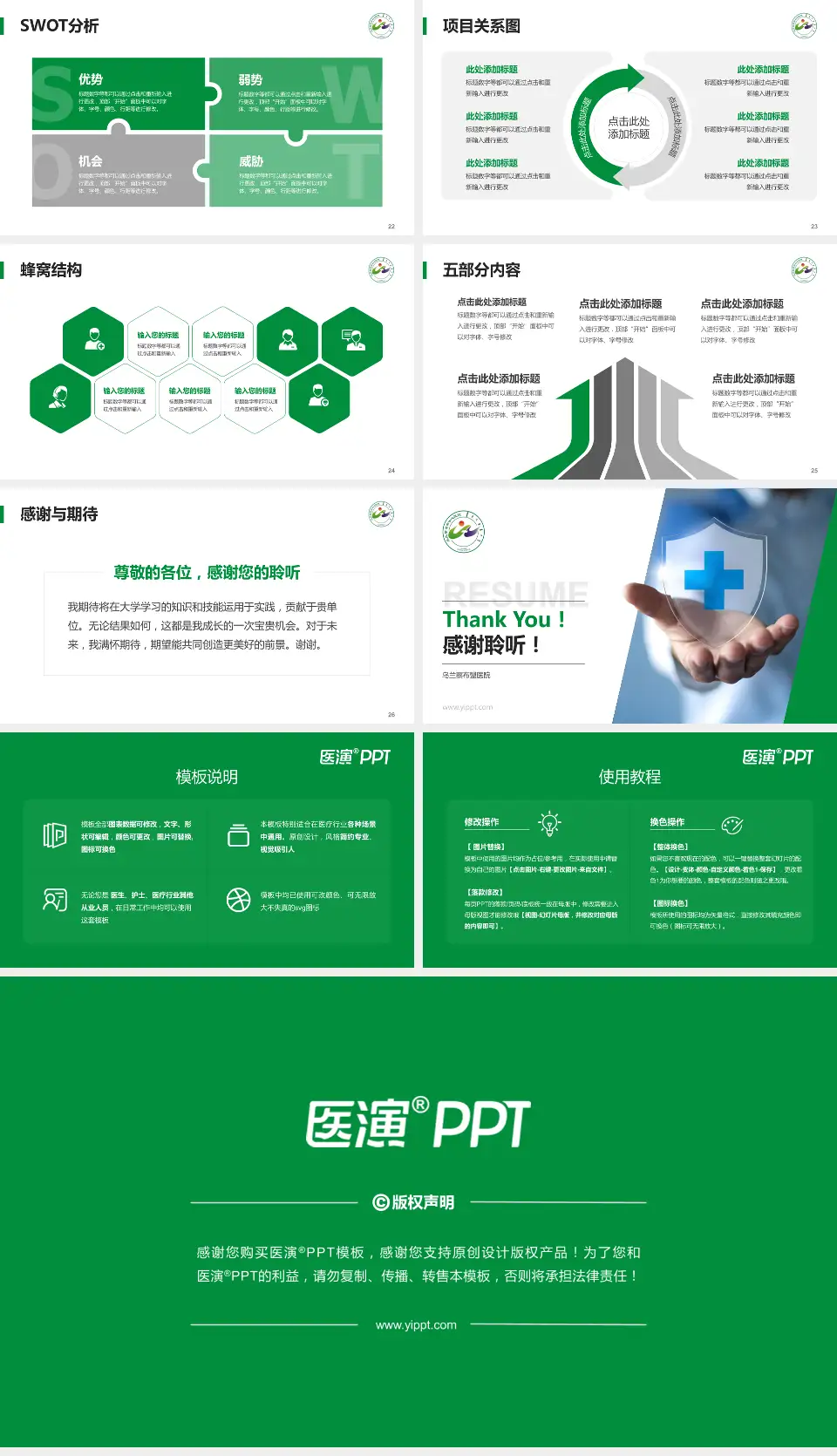 乌兰察布盟医院个人求职应聘简历PPT模板16:9格式幻灯片预览图4