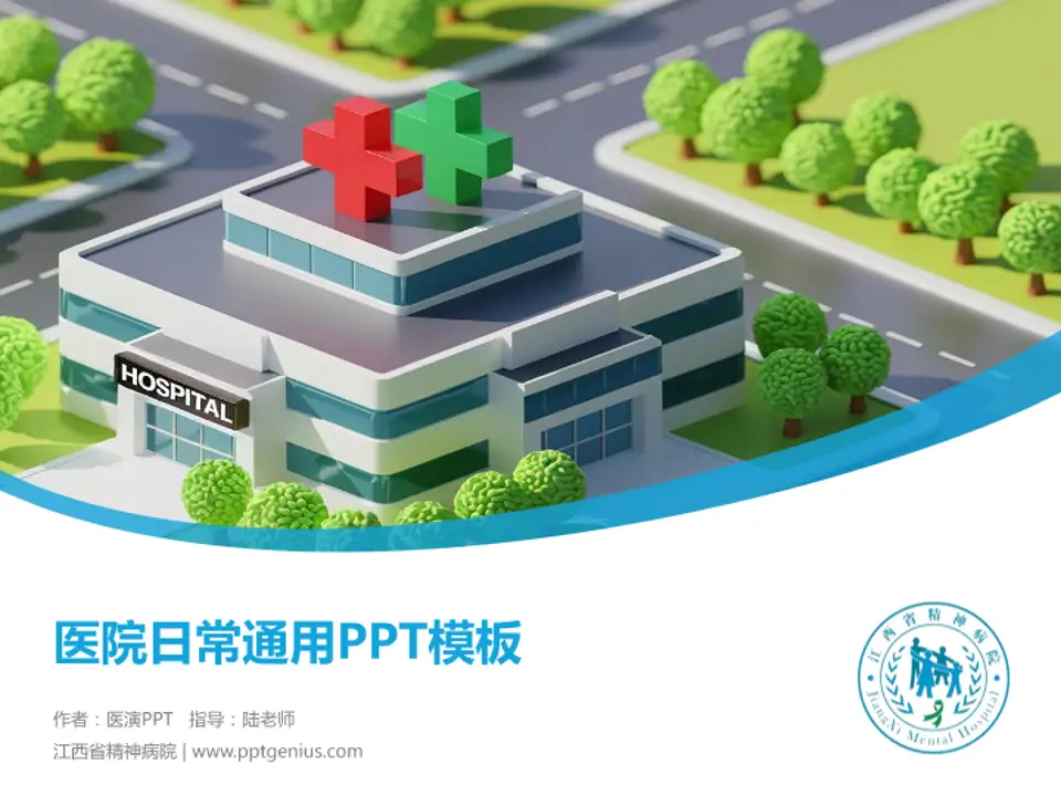 江西省精神病院医院简介/日常通用PPT模板4:3格式PPT封面效果预览图
