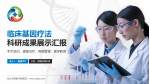 包头市蒙医中医医院科研成果展示PPT模板_幻灯片封面预览图