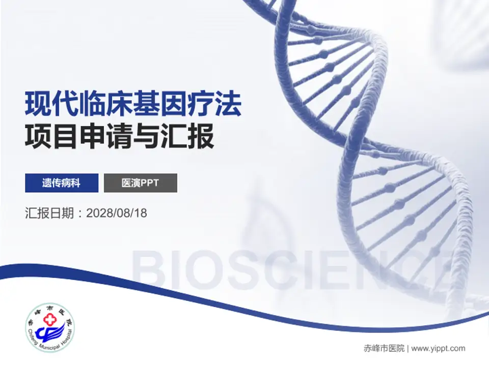 赤峰市医院项目申请与汇报PPT模板4:3格式PPT封面效果预览图
