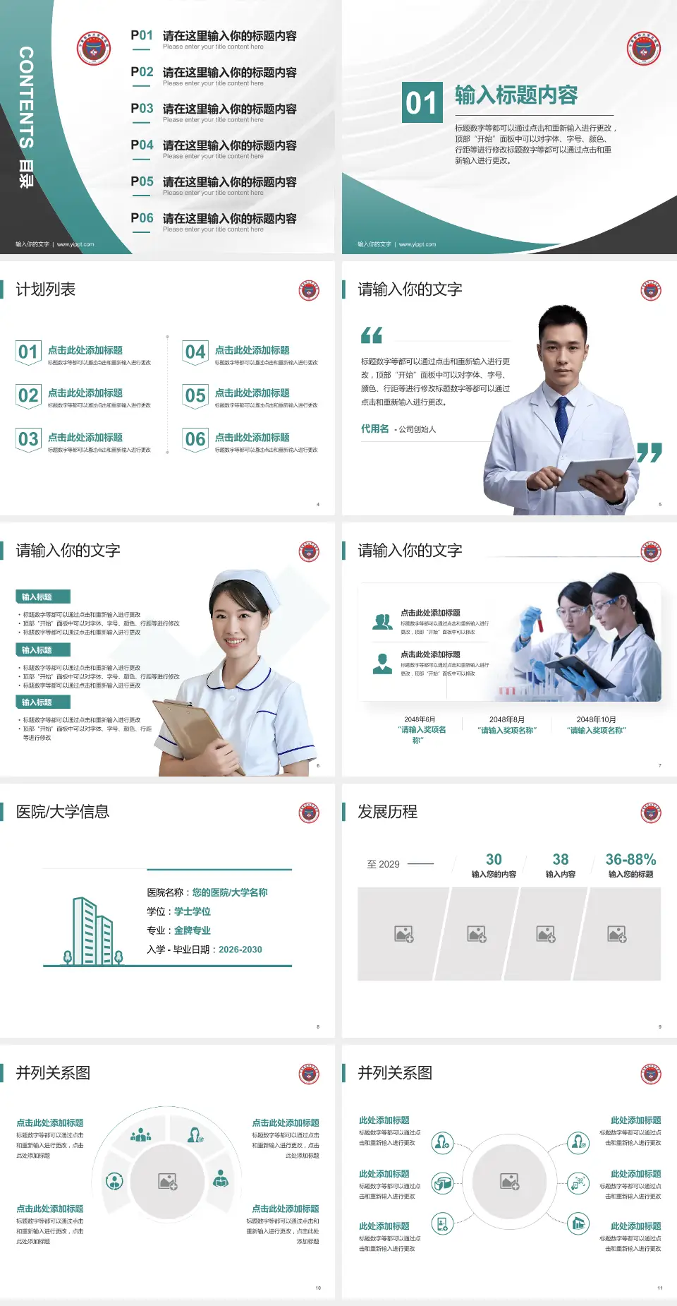 宁夏医科大学总医院医疗行业比赛专用PPT模板4:3格式幻灯片预览图2