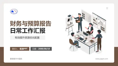 景德镇市中医院财务与预算报告PPT模板