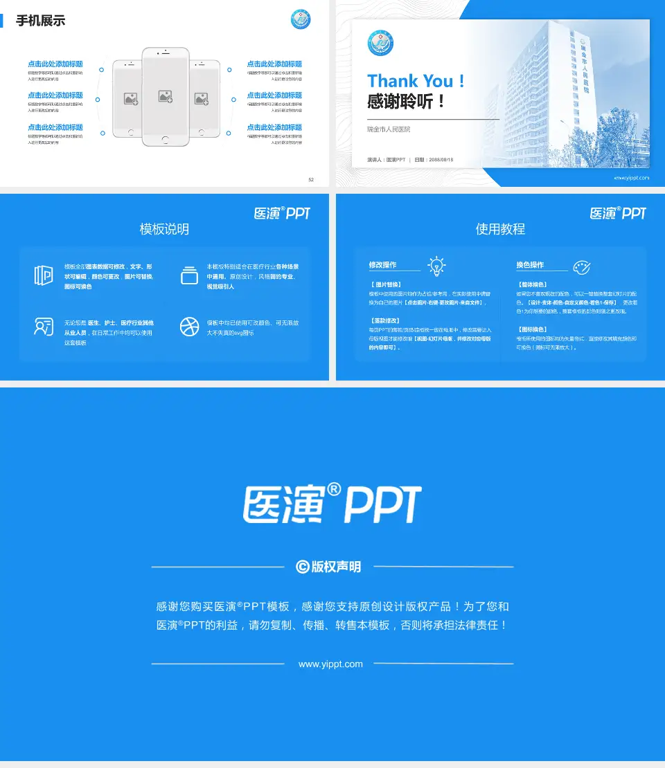 瑞金市人民医院医院管理报告PPT模板16:9格式幻灯片预览图7