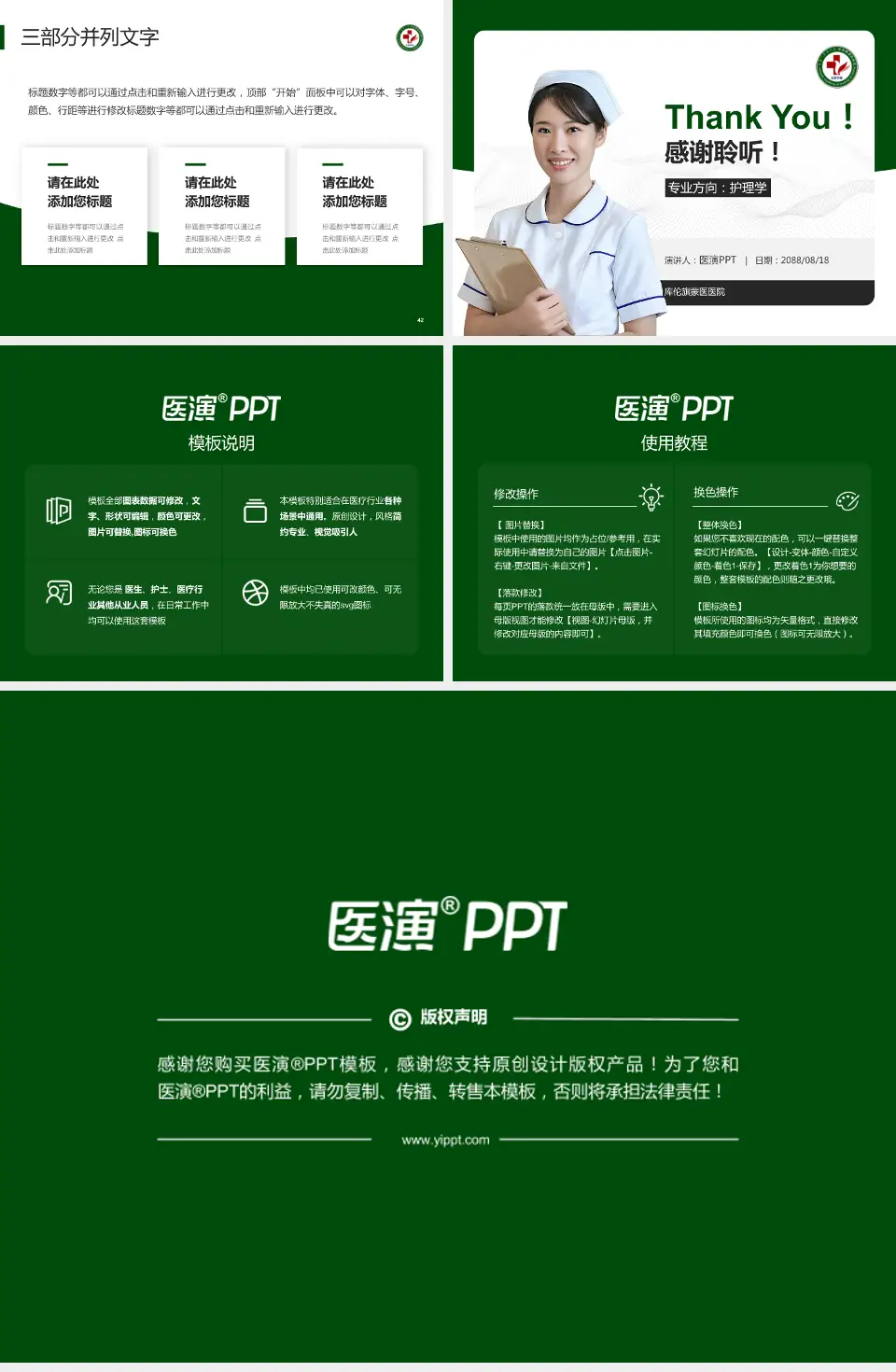 库伦旗蒙医医院护理专业职业生涯规划PPT模板4:3格式幻灯片预览图6