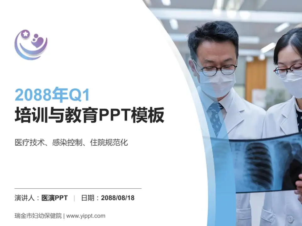 瑞金市妇幼保健院培训与教育PPT模板4:3格式PPT封面效果预览图