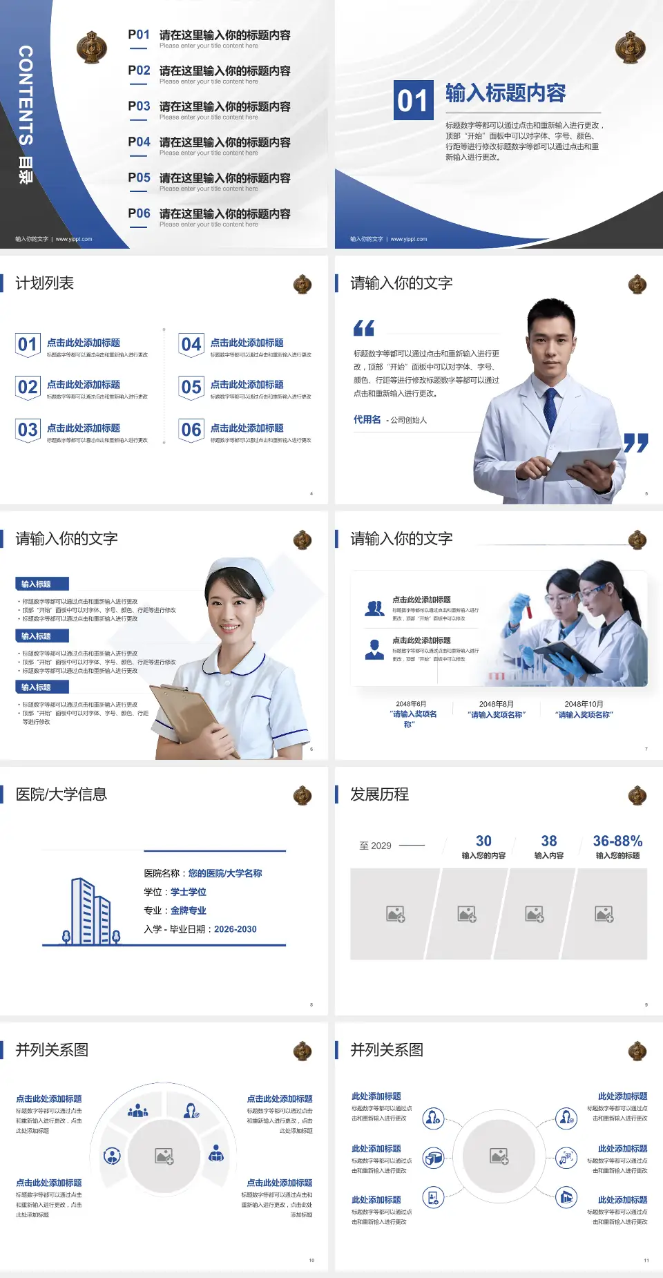 鄂尔多斯市蒙医院医疗行业比赛专用PPT模板4:3格式幻灯片预览图2