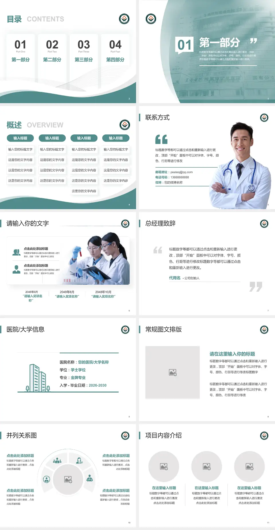 萍矿总医院会议与研讨会PPT模板4:3格式幻灯片预览图2