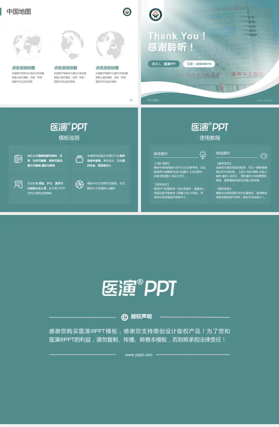 萍矿总医院会议与研讨会PPT模板4:3格式幻灯片预览图6