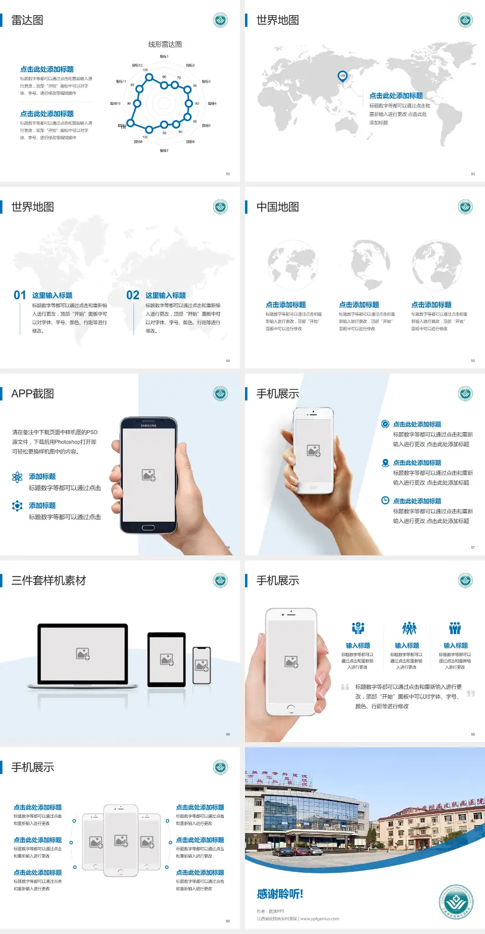 江西省皮肤病专科医院医院简介/日常通用PPT模板4:3格式幻灯片预览图7