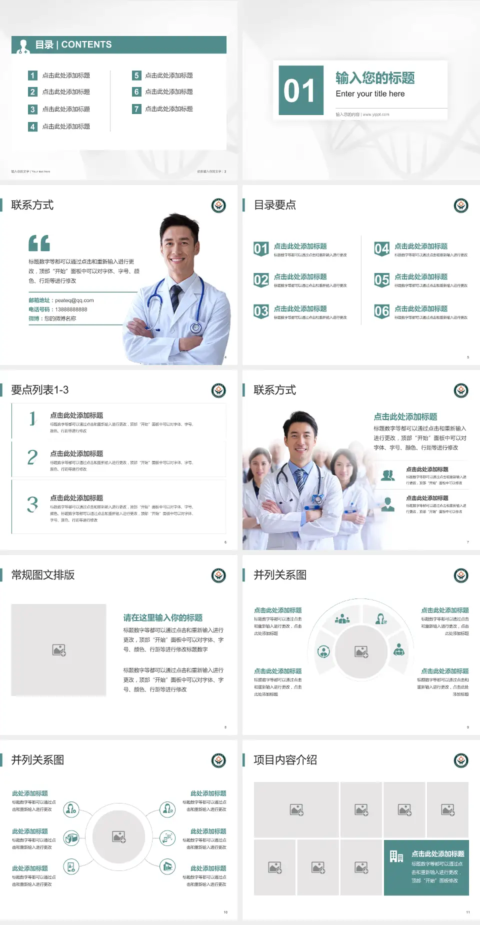 萍矿总医院科室介绍与推广PPT模板4:3格式幻灯片预览图2