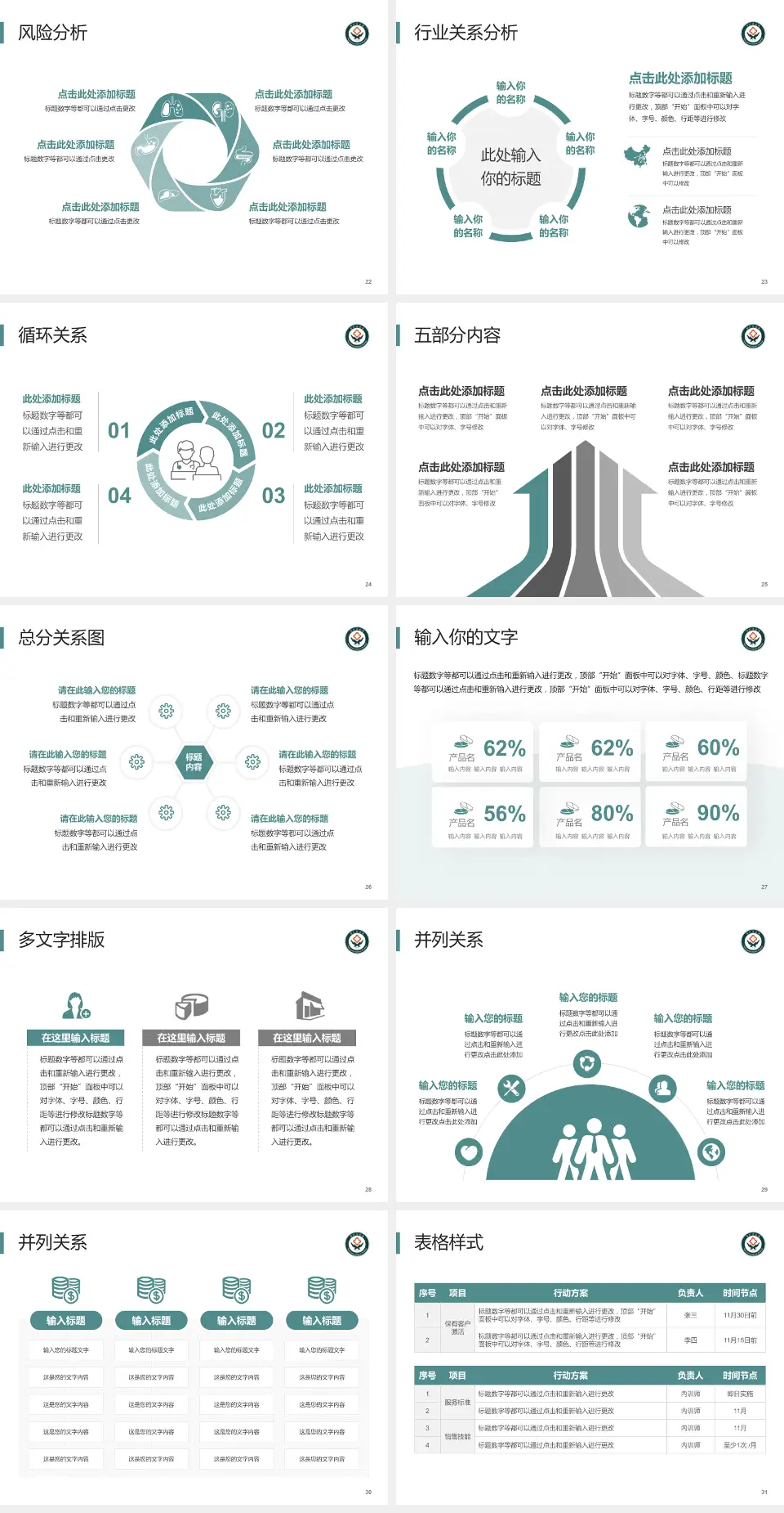 萍矿总医院科室介绍与推广PPT模板4:3格式幻灯片预览图4