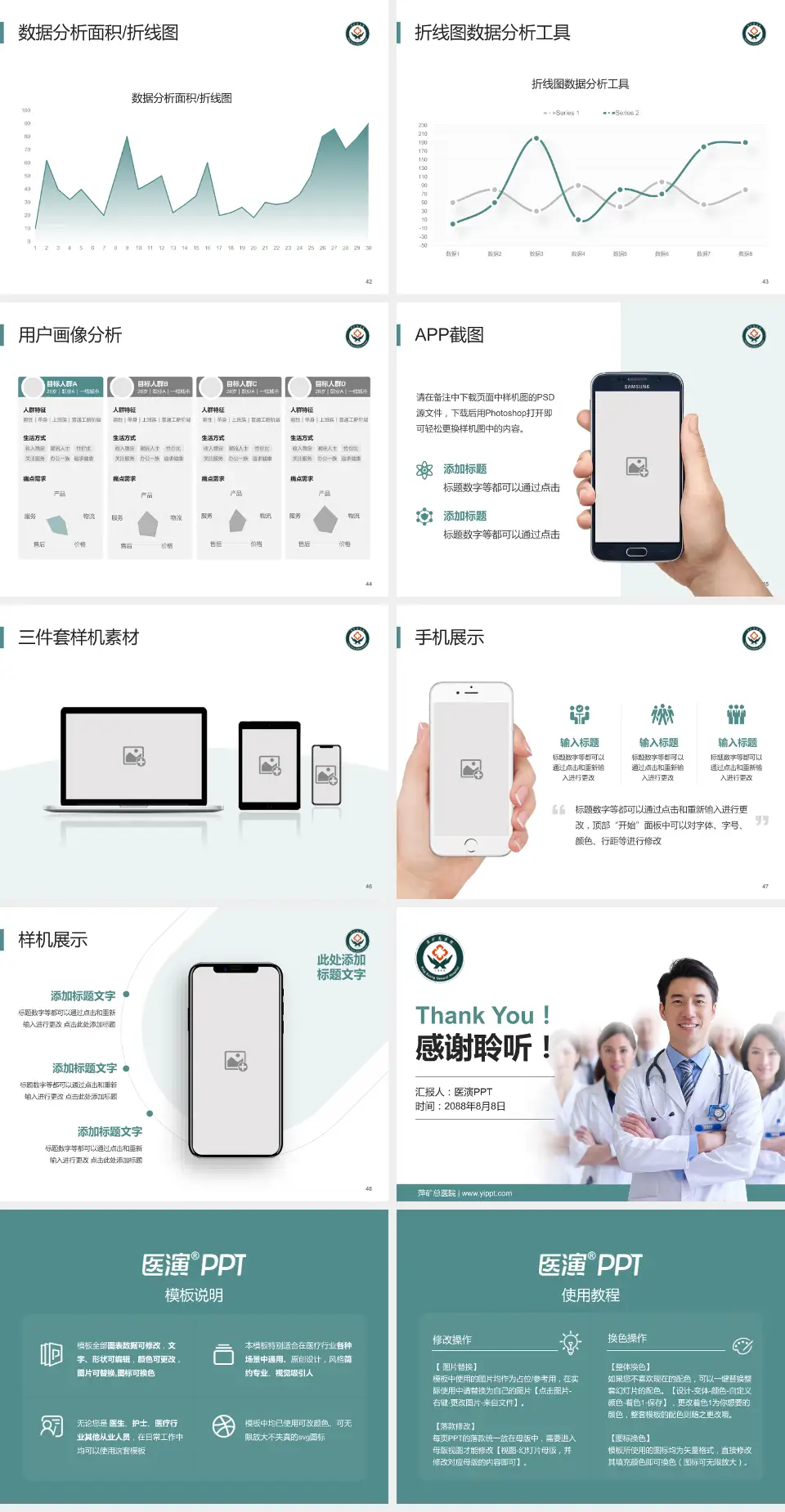 萍矿总医院科室介绍与推广PPT模板4:3格式幻灯片预览图6