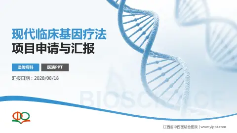 江西省中西医结合医院项目申请与汇报PPT模板