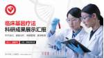 萍乡市第二人民医院科研成果展示PPT模板_幻灯片封面预览图