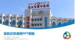 包头市蒙医中医医院医院简介/日常通用PPT模板_幻灯片封面预览图