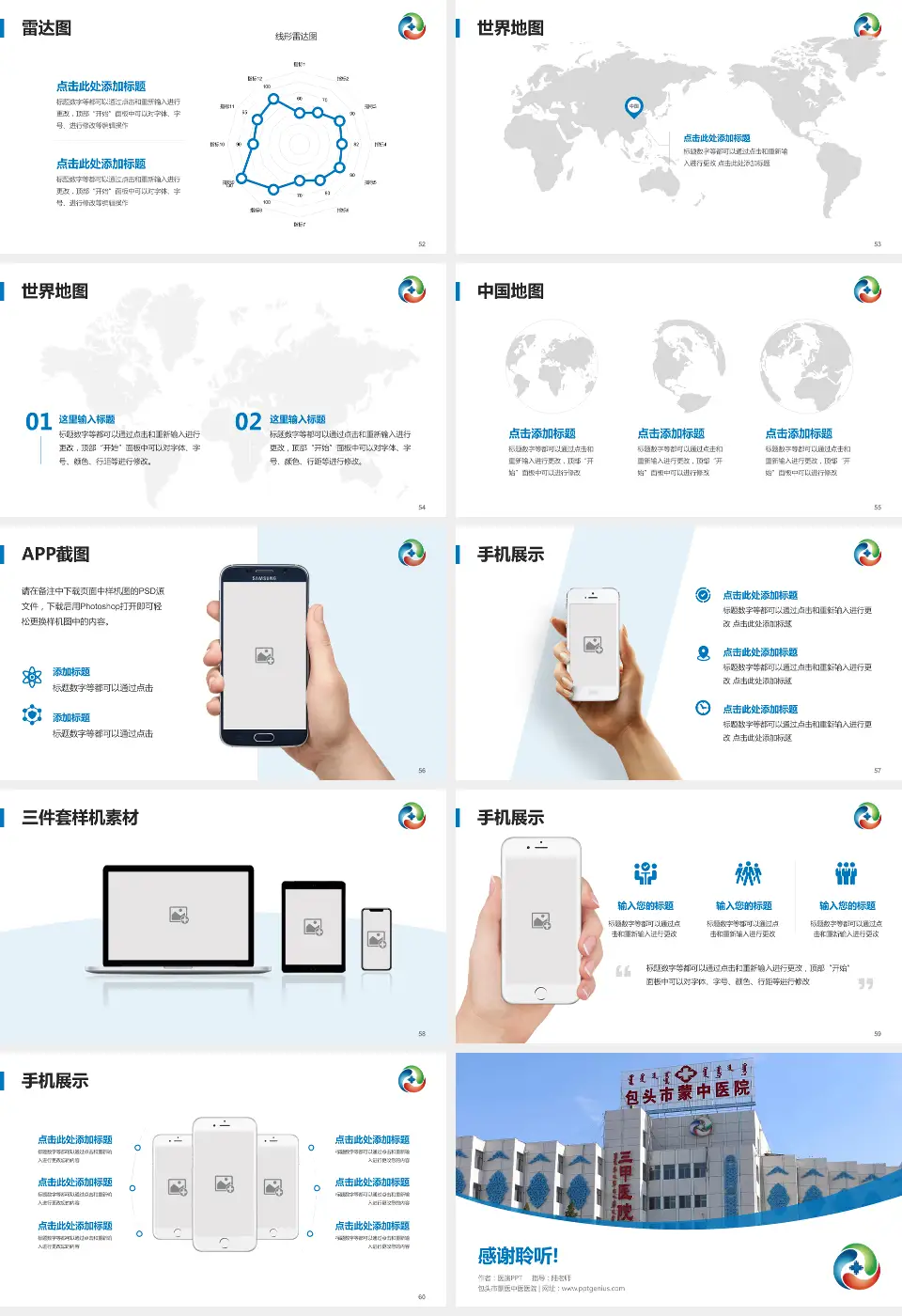 包头市蒙医中医医院医院简介/日常通用PPT模板16:9格式幻灯片预览图7