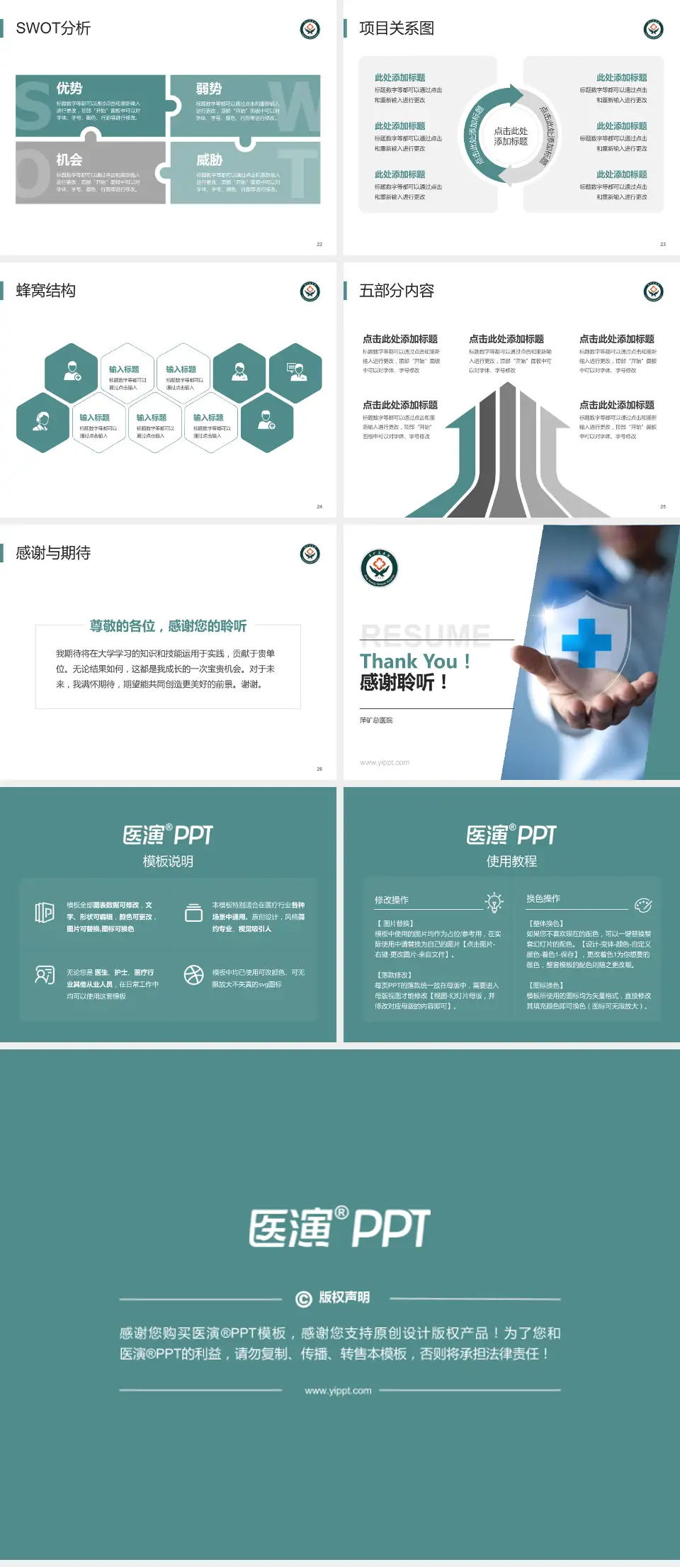 萍矿总医院个人求职应聘简历PPT模板4:3格式幻灯片预览图4