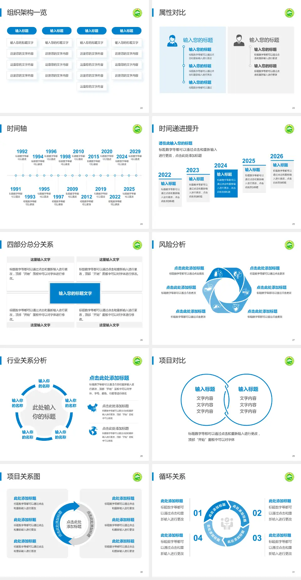 兴安盟人民医院医疗行业比赛专用PPT模板4:3格式幻灯片预览图4