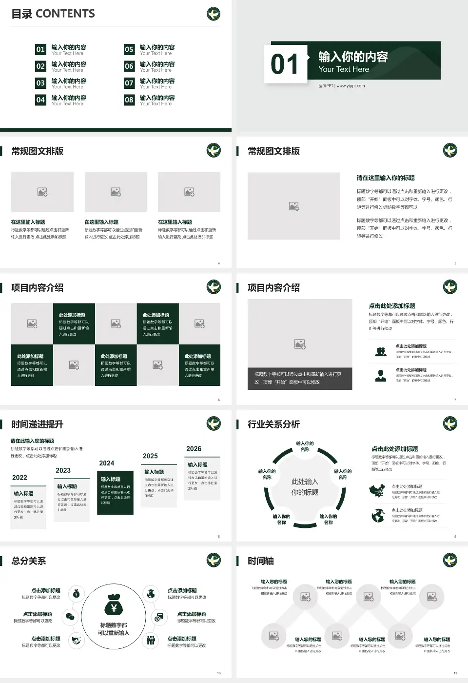 中国人民解放军第二五三医院财务与预算报告PPT模板16:9格式幻灯片预览图2