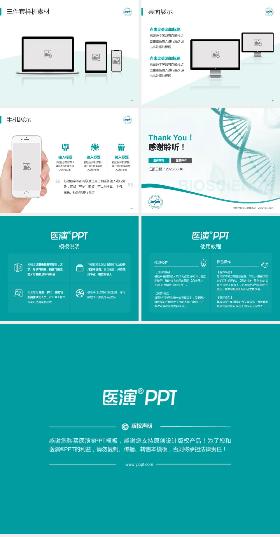 赤峰学院第二附属医院项目申请与汇报PPT模板4:3格式幻灯片预览图6