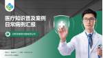 呼伦贝尔市人民医院医疗知识普及PPT模板_幻灯片封面预览图