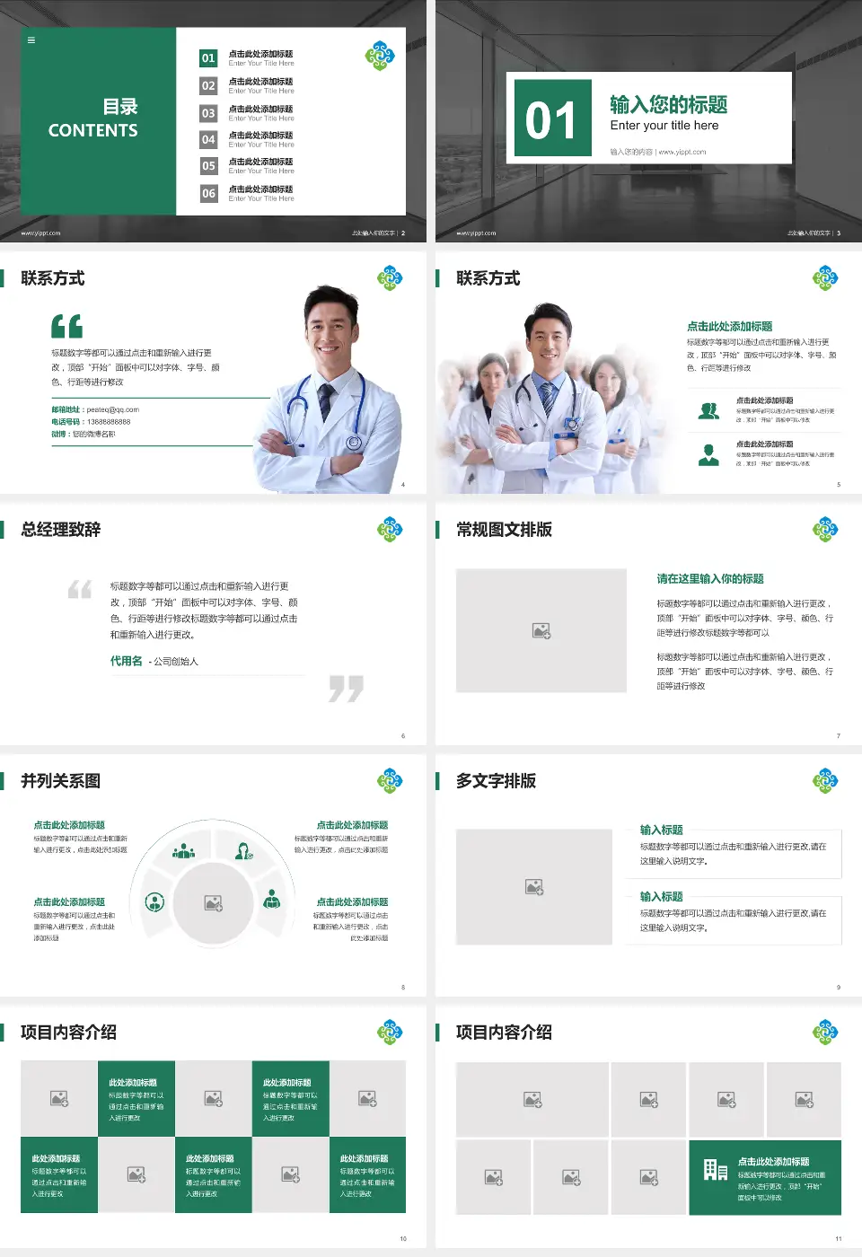 呼伦贝尔市人民医院医疗知识普及PPT模板16:9格式幻灯片预览图2